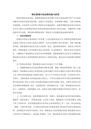 物业管理中的法律风险与防范