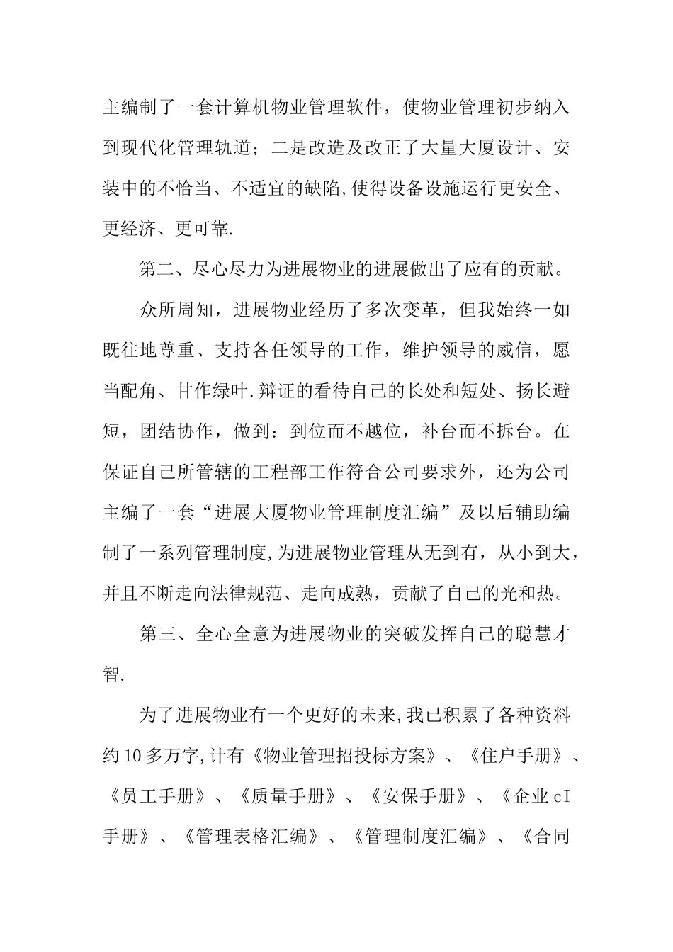 物业管理中心工程部经理竞聘演讲稿_第2页