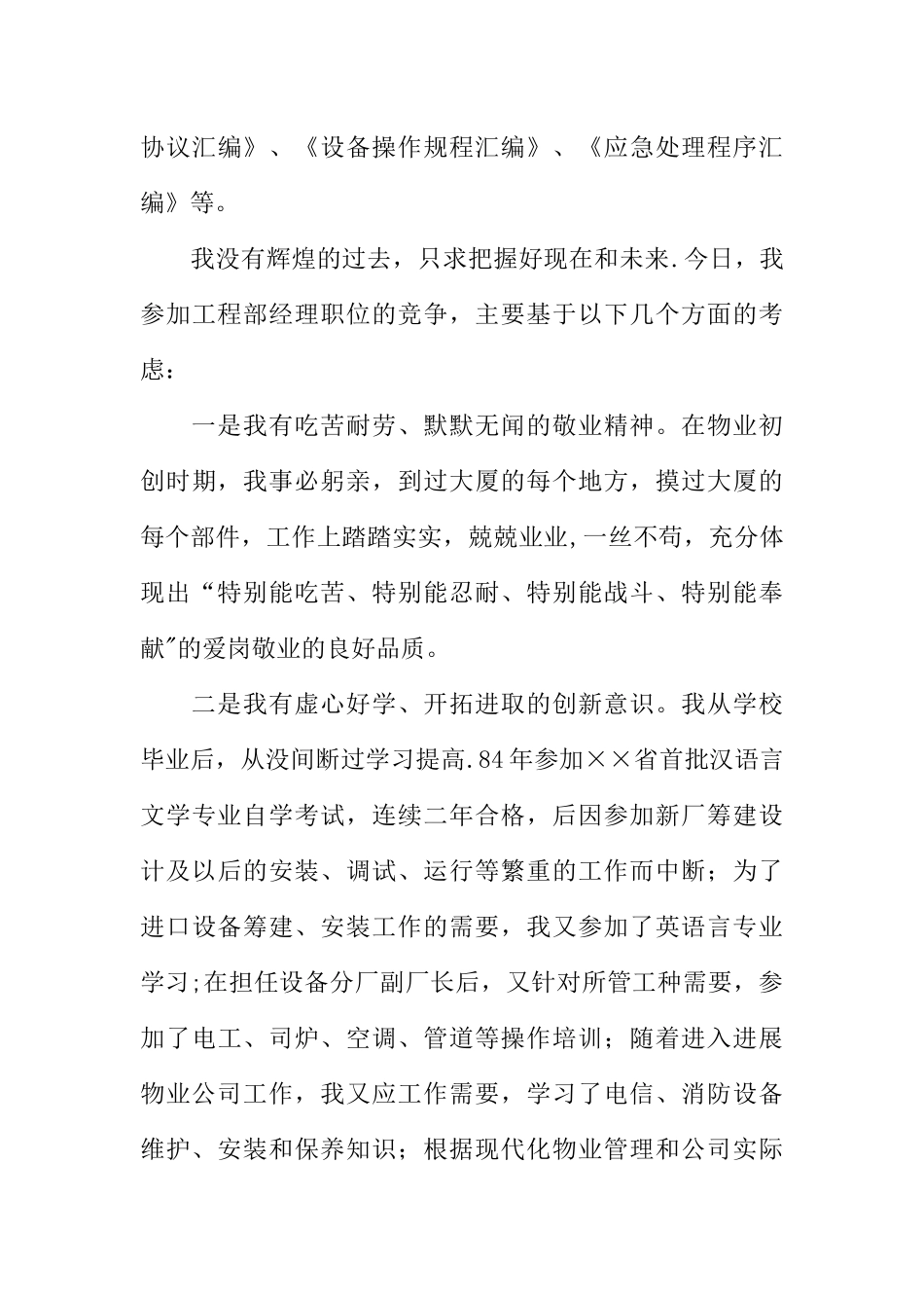物业管理中心工程部经理竞聘演讲稿_第3页