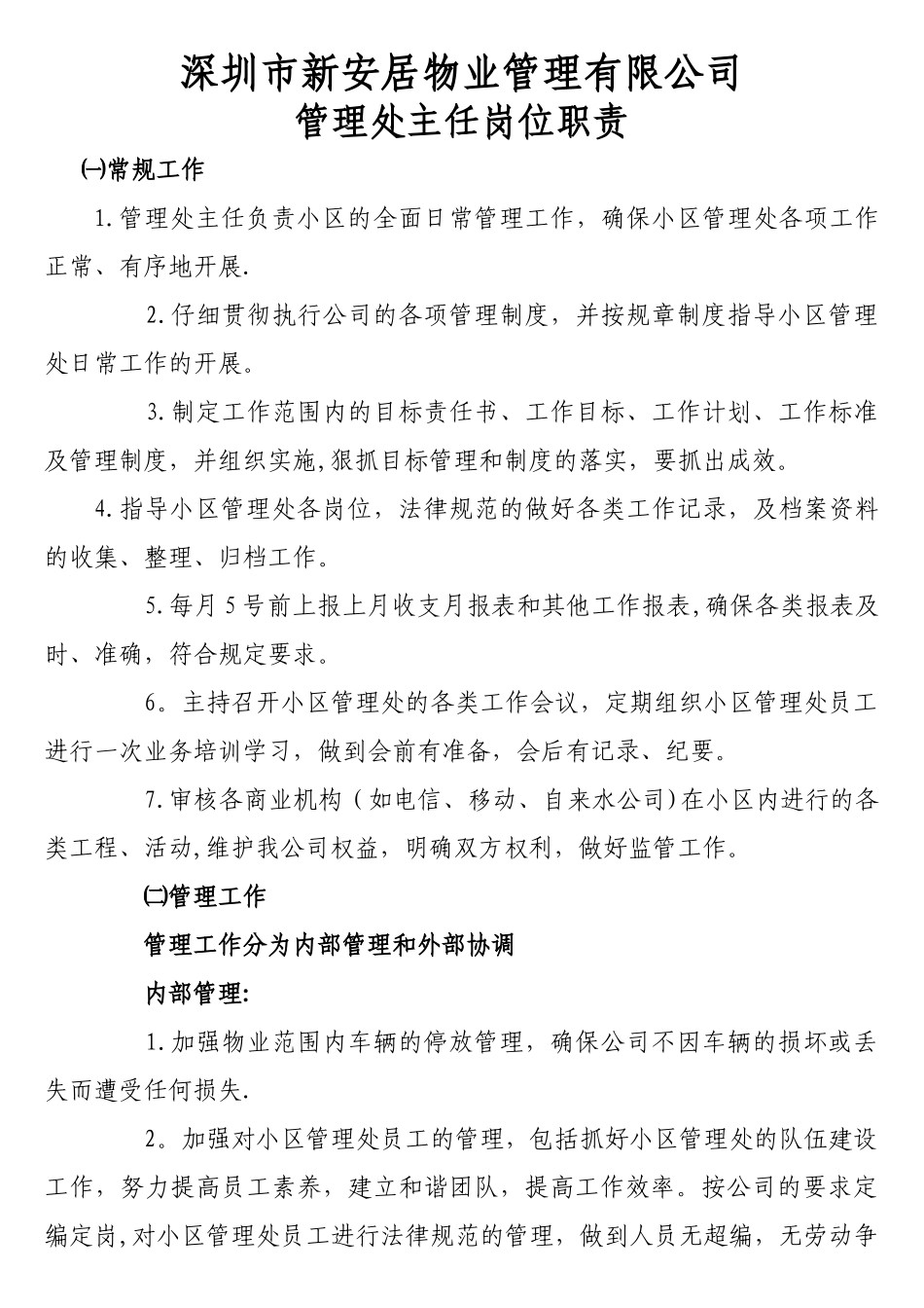 物业管理主任助理保安保洁队长岗位职责_第1页