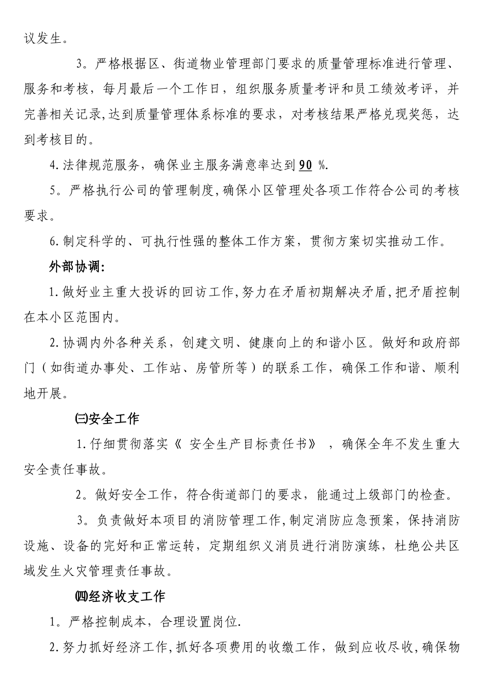 物业管理主任助理保安保洁队长岗位职责_第2页