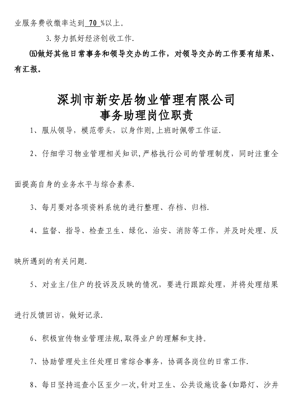 物业管理主任助理保安保洁队长岗位职责_第3页
