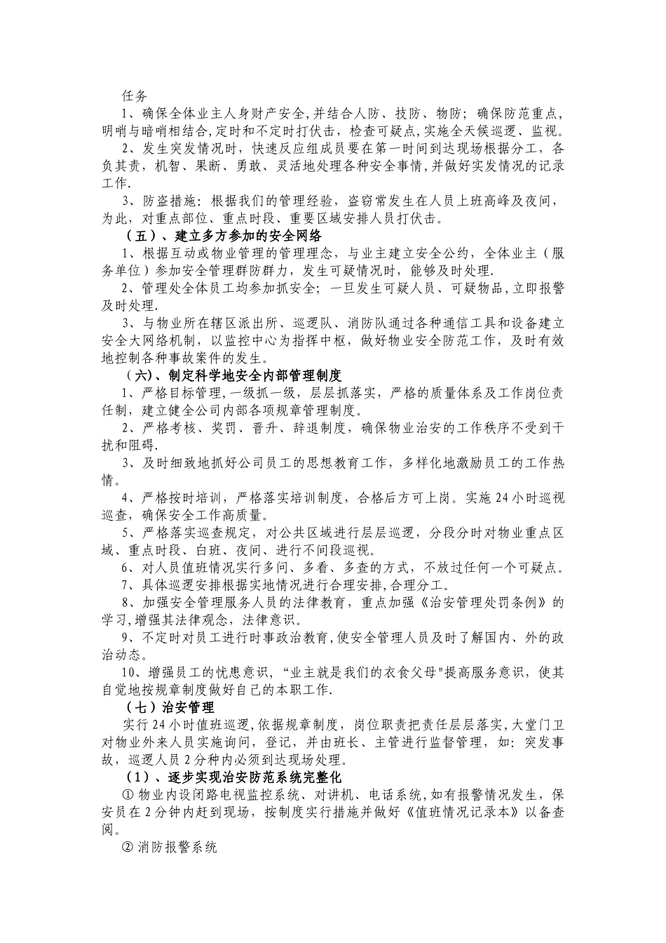 物业管理之-安全管理_第2页