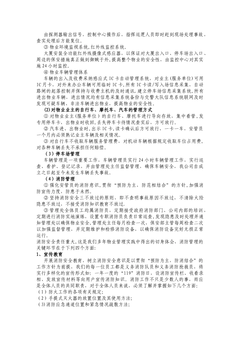 物业管理之-安全管理_第3页