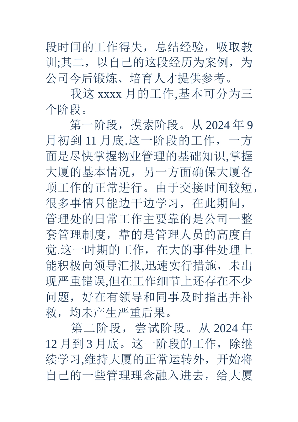 物业管理主任工作总结范文_第2页