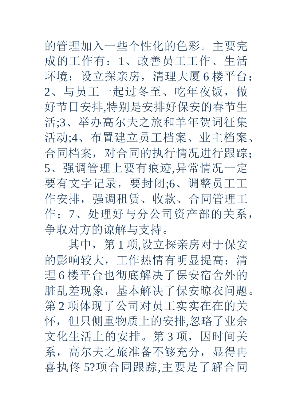 物业管理主任工作总结范文_第3页