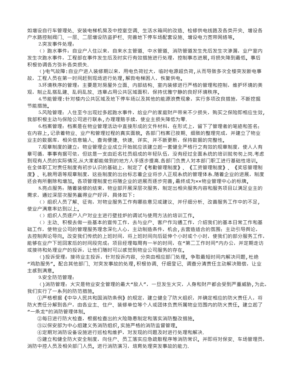 物业管理中心项目部××年工作总结_第2页