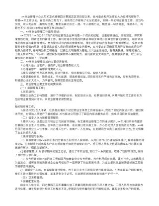 物业管理中心项目部××年工作总结