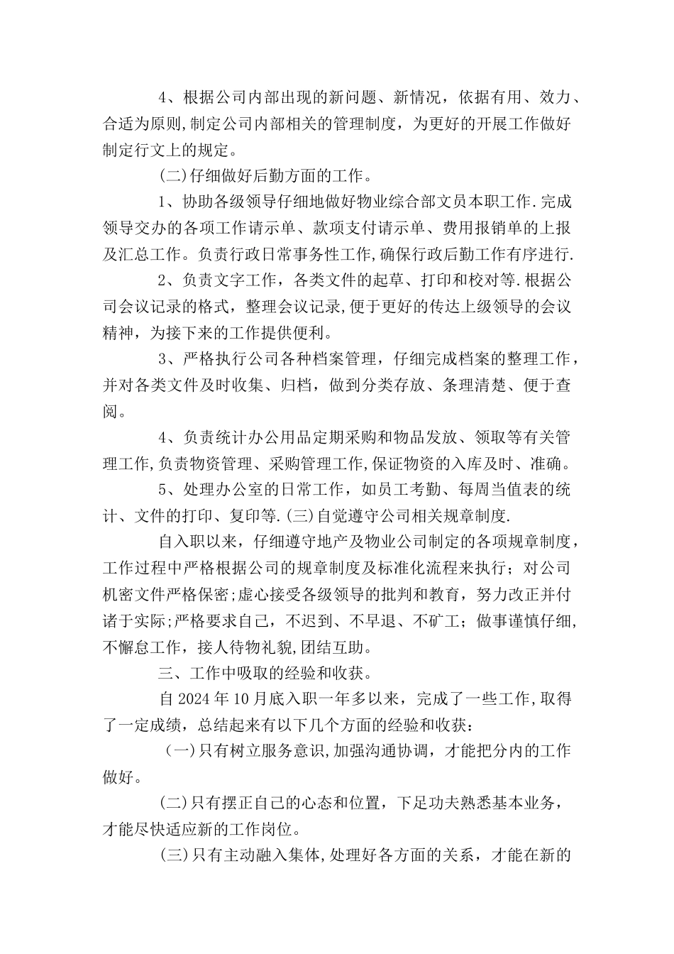 物业管理人员工作总结_第2页