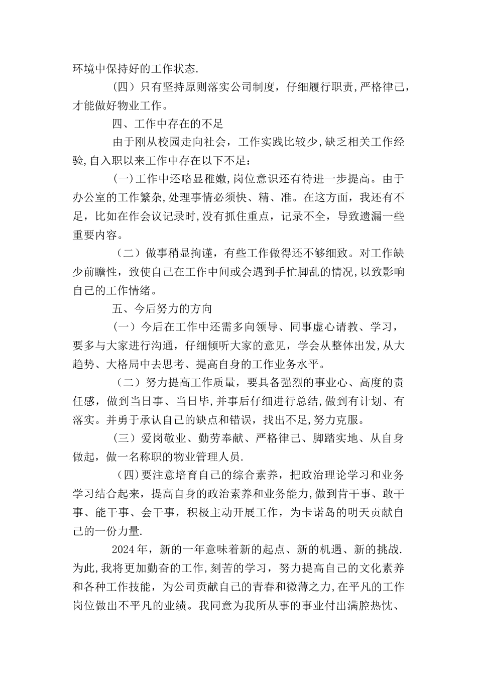 物业管理人员工作总结_第3页