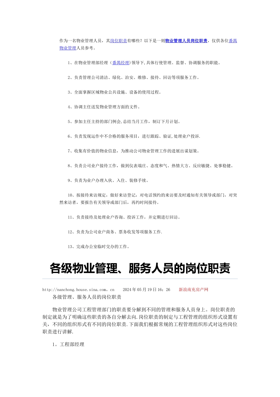 物业管理人员工作职责_第1页