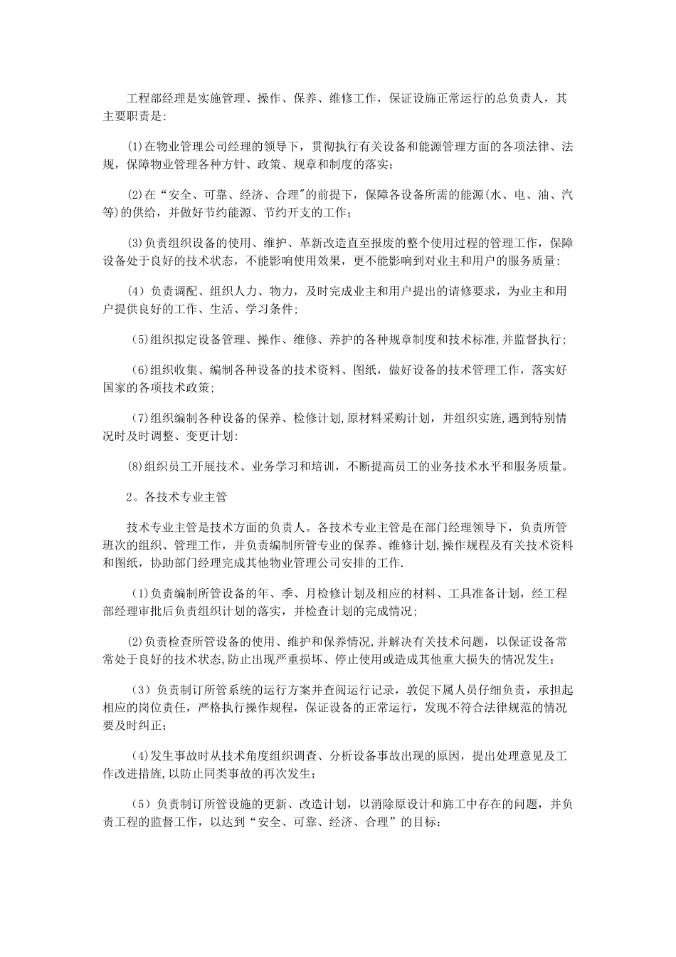 物业管理人员工作职责_第2页