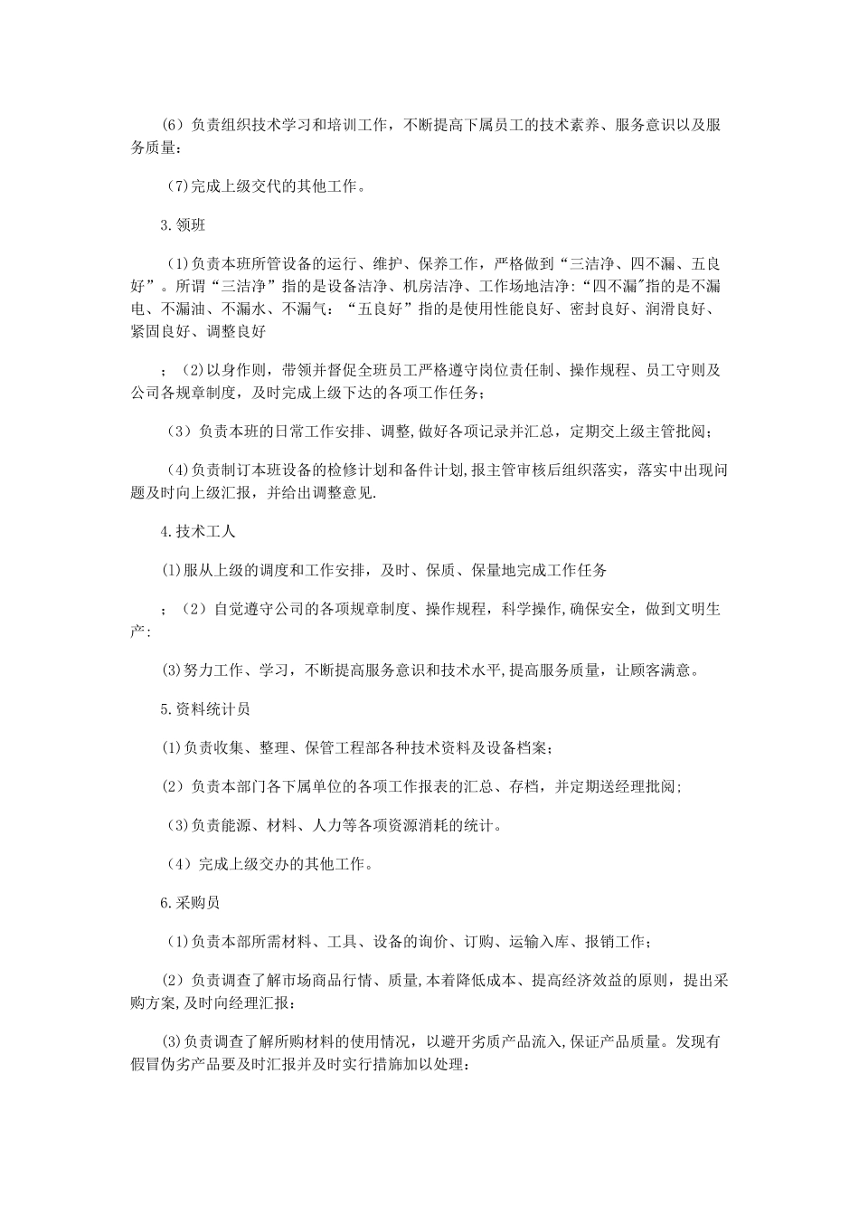 物业管理人员工作职责_第3页