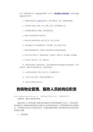 物业管理人员工作职责