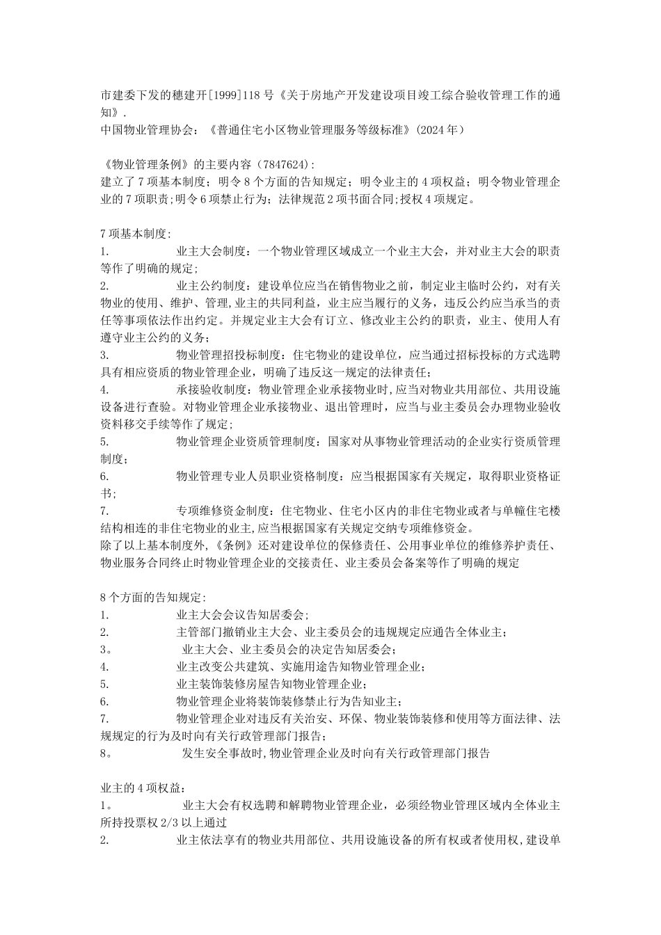 物业管理人员应知应会_第2页