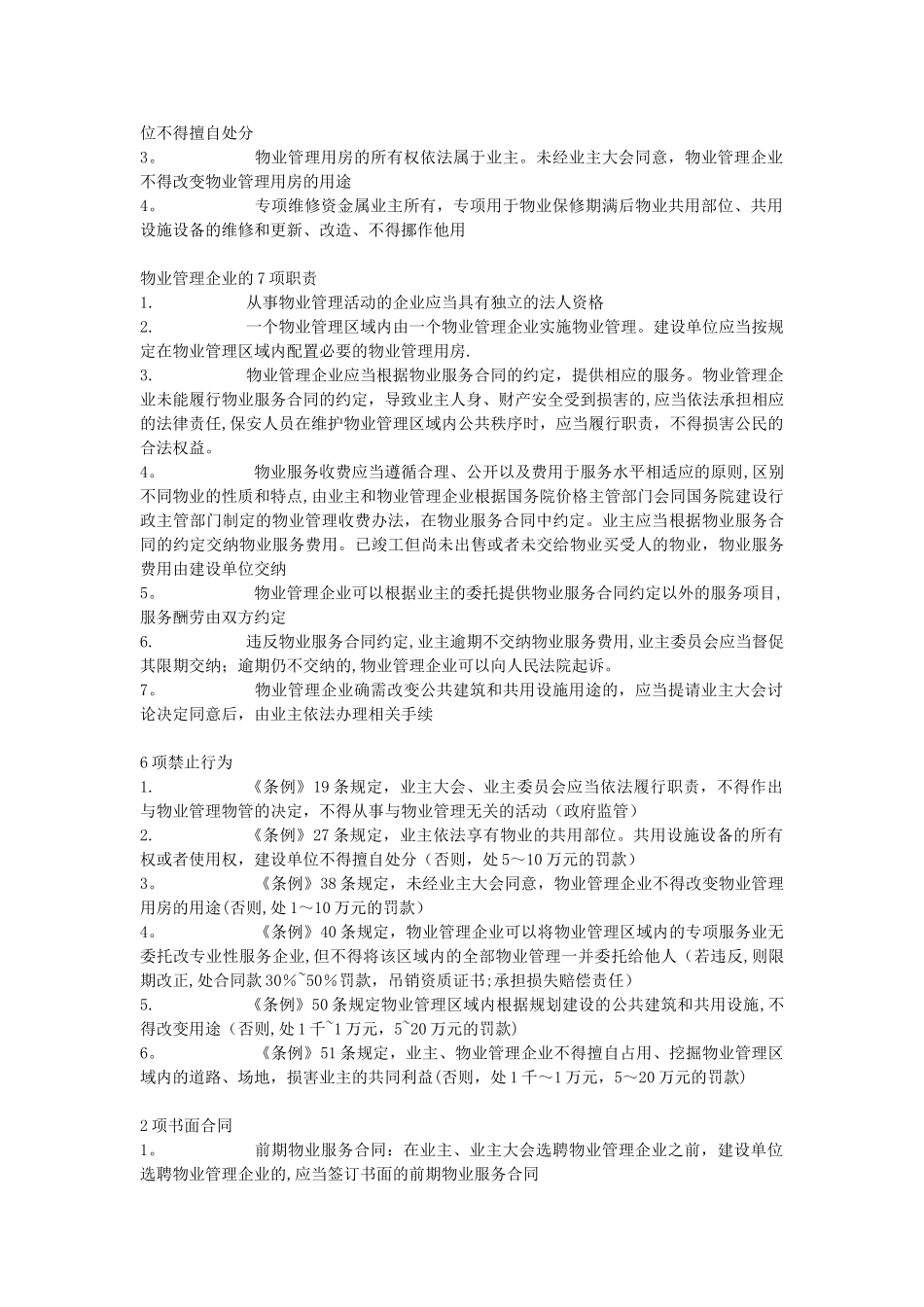 物业管理人员应知应会_第3页