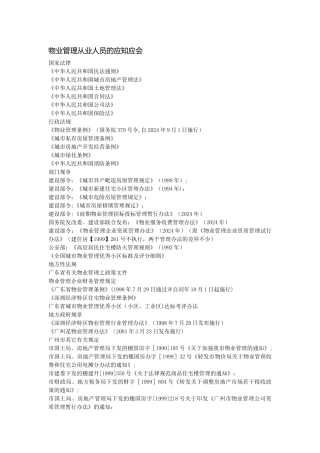 物业管理人员应知应会