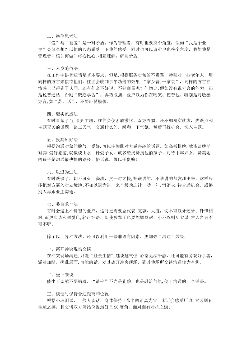 物业管理人员沟通技巧与方法实战大全(DOC)_第2页