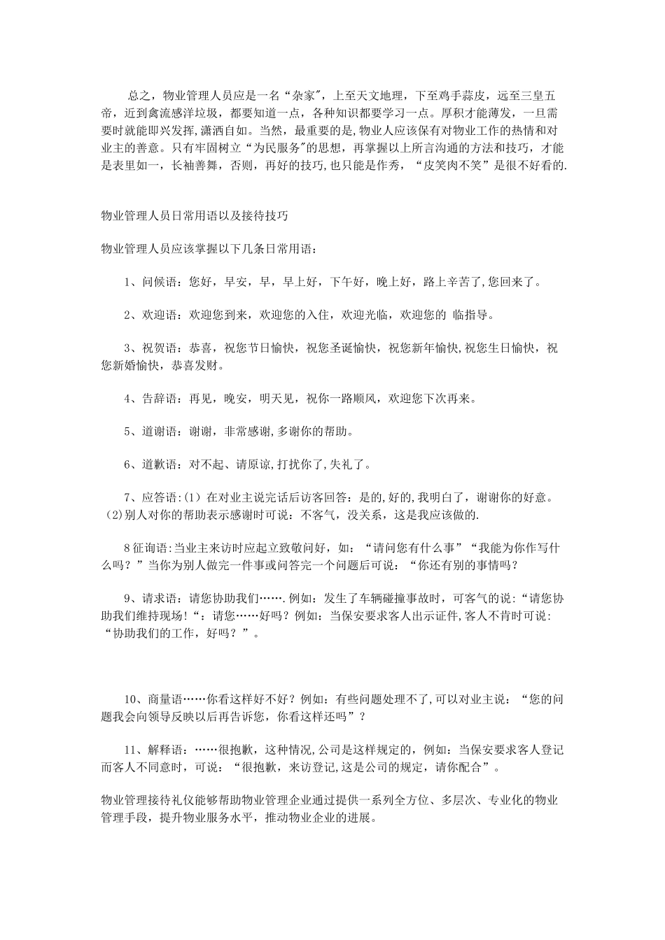 物业管理人员沟通技巧与方法实战大全(DOC)_第3页