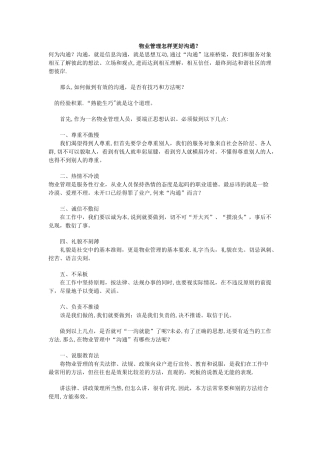 物业管理人员沟通技巧与方法实战大全(DOC)