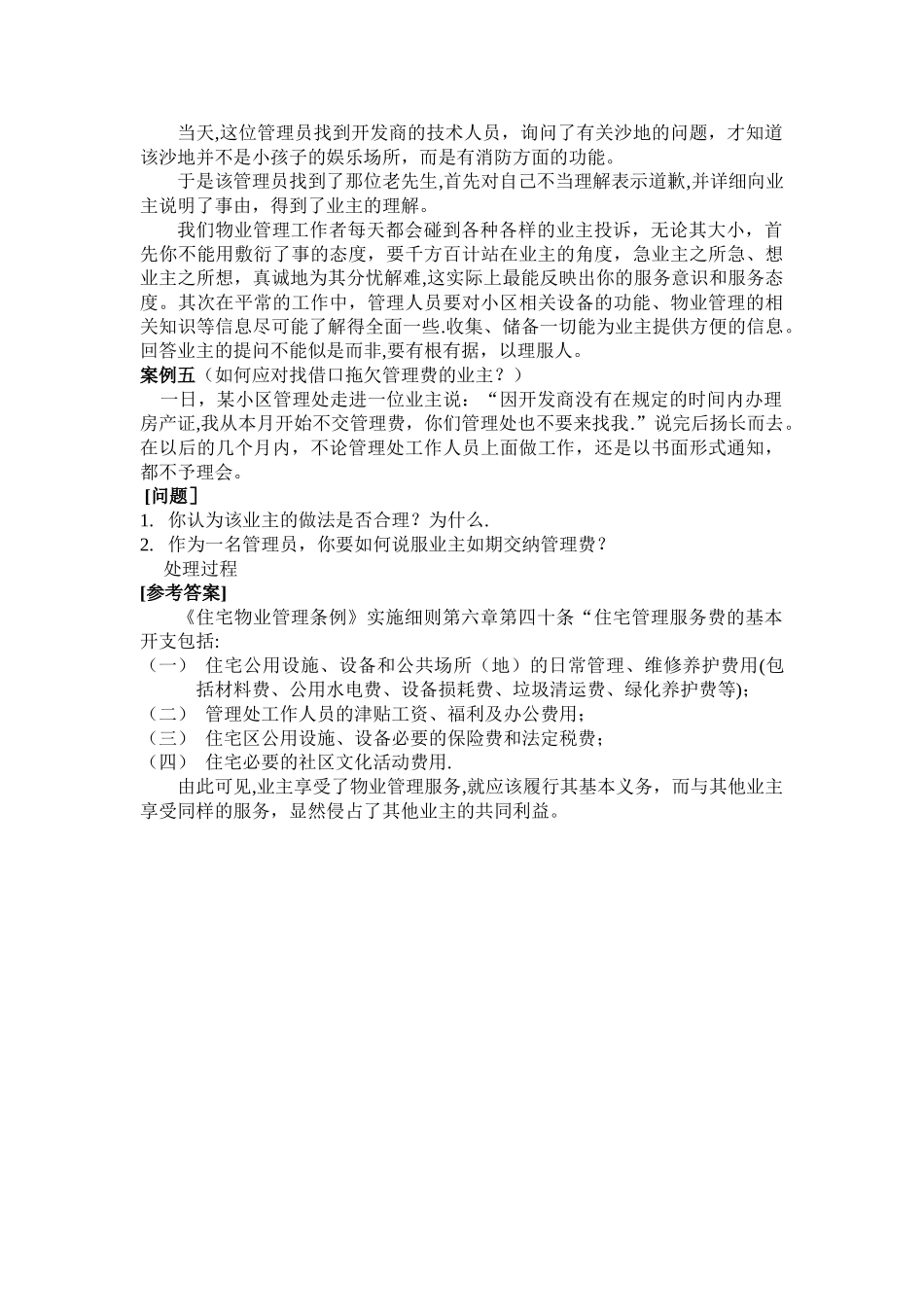 物业管理人员案例分析试题及答案_第3页