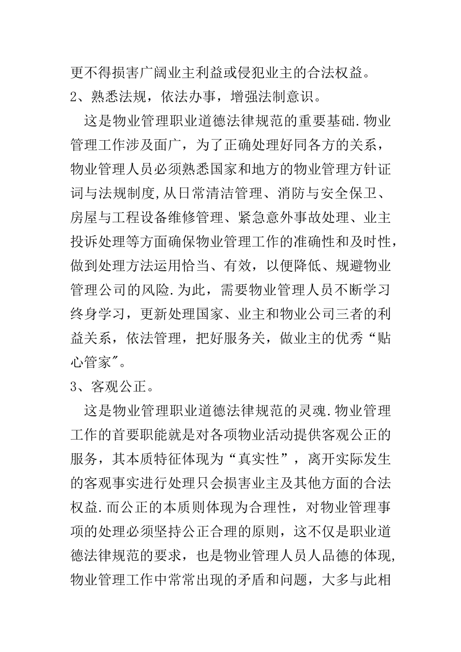物业管理人员的素质要求_第3页