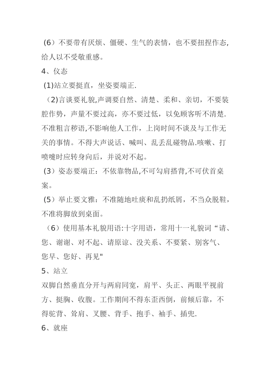 物业管理人员礼仪规范标准_第2页