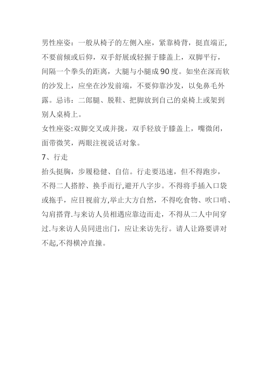 物业管理人员礼仪规范标准_第3页