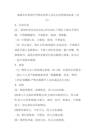 物业管理人员礼仪规范标准