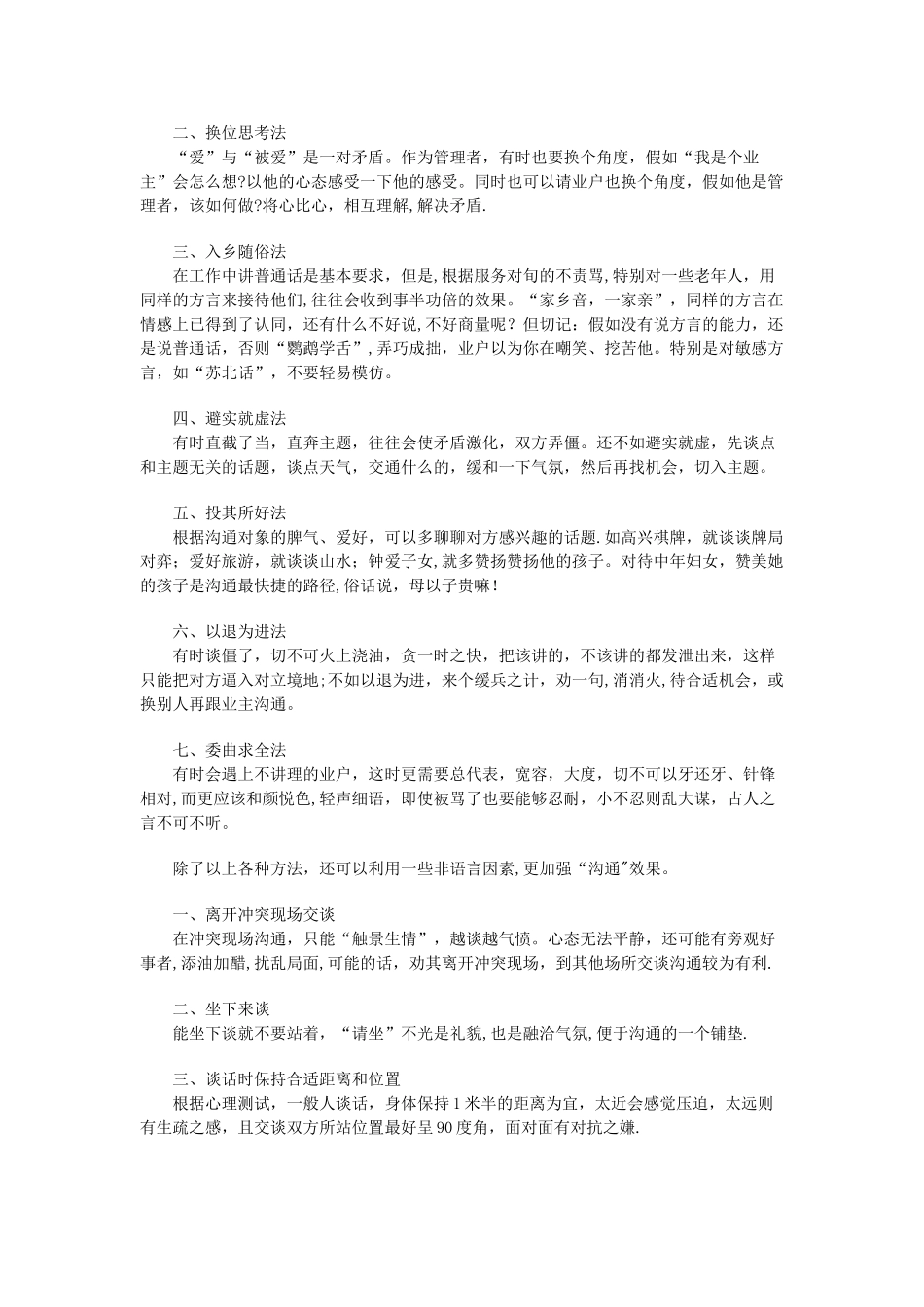物业管理人员沟通技巧与方法实战大全_第2页