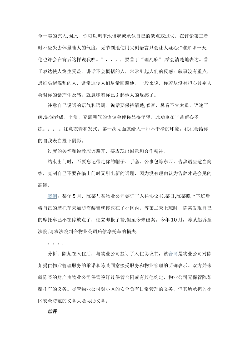 物业管理人员走访业主技巧_第2页