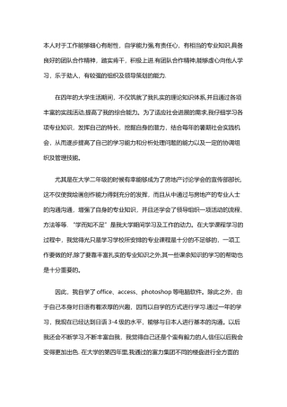 物业管理人员自我介绍范文