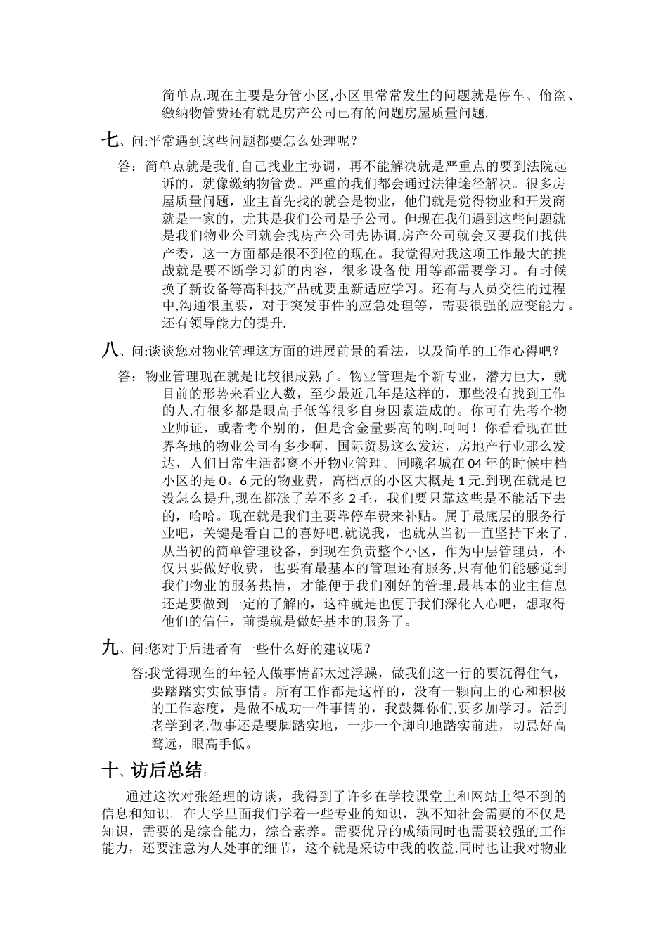 物业管理人物访谈记录_第2页