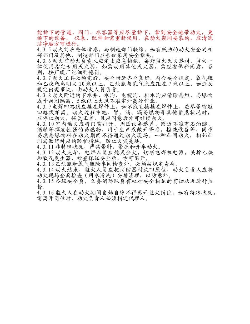 2025年安全生产全套制度动火作业审批制度_第2页