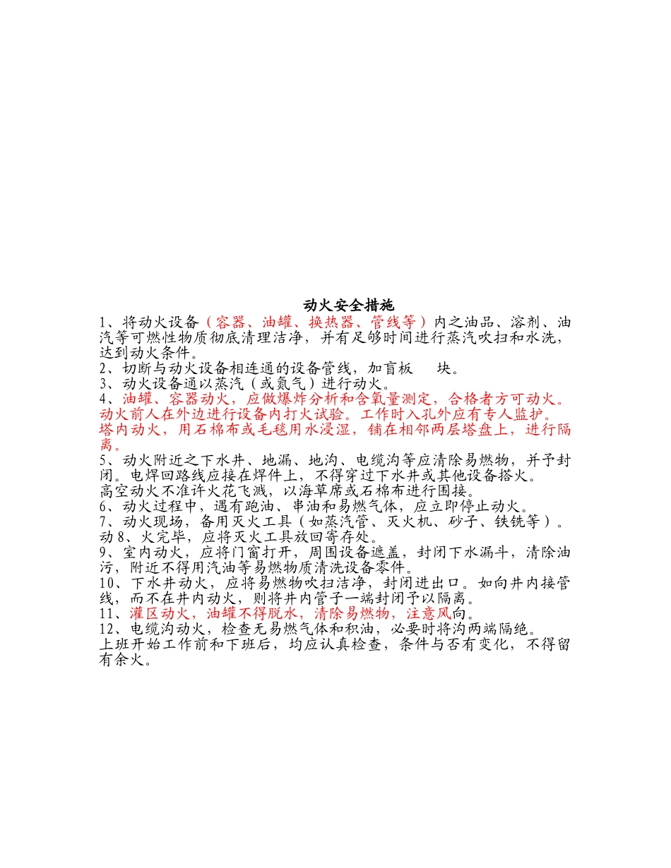2025年安全生产全套制度动火作业审批制度_第3页