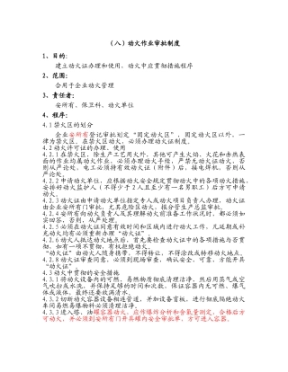 2025年安全生产全套制度动火作业审批制度