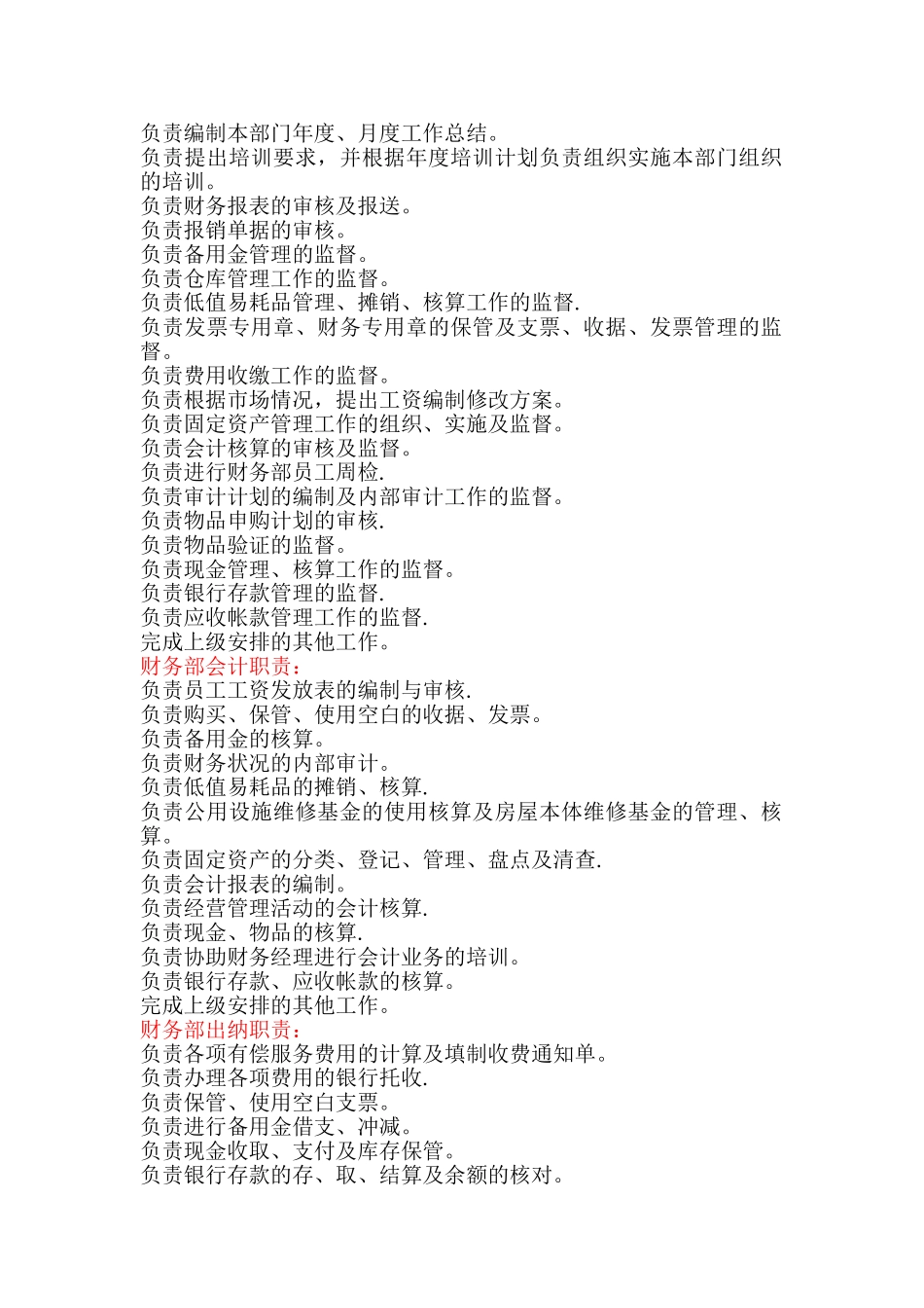 物业管理从业人员各工种岗位职责_第2页