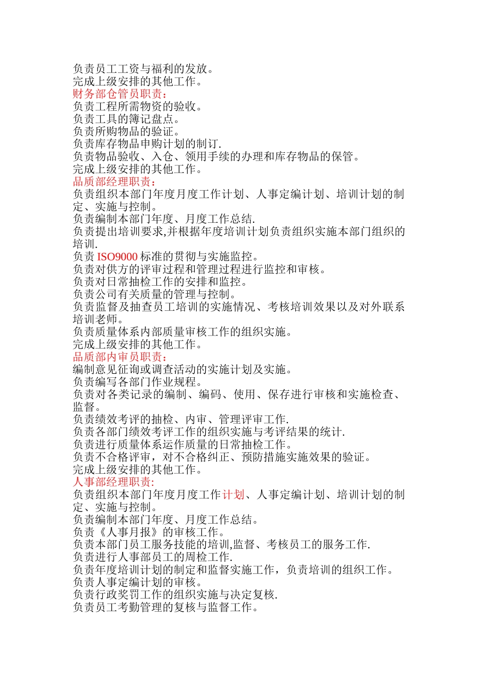 物业管理从业人员各工种岗位职责_第3页