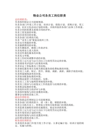 物业管理从业人员各工种岗位职责