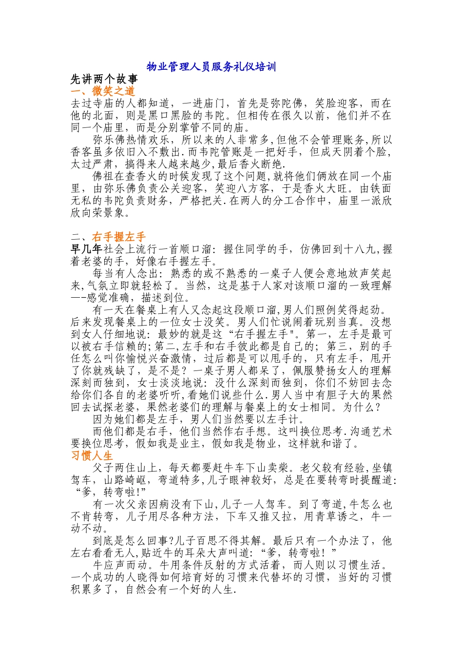 物业管理人员服务礼仪培训-_第1页