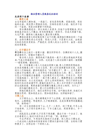 物业管理人员服务礼仪培训-