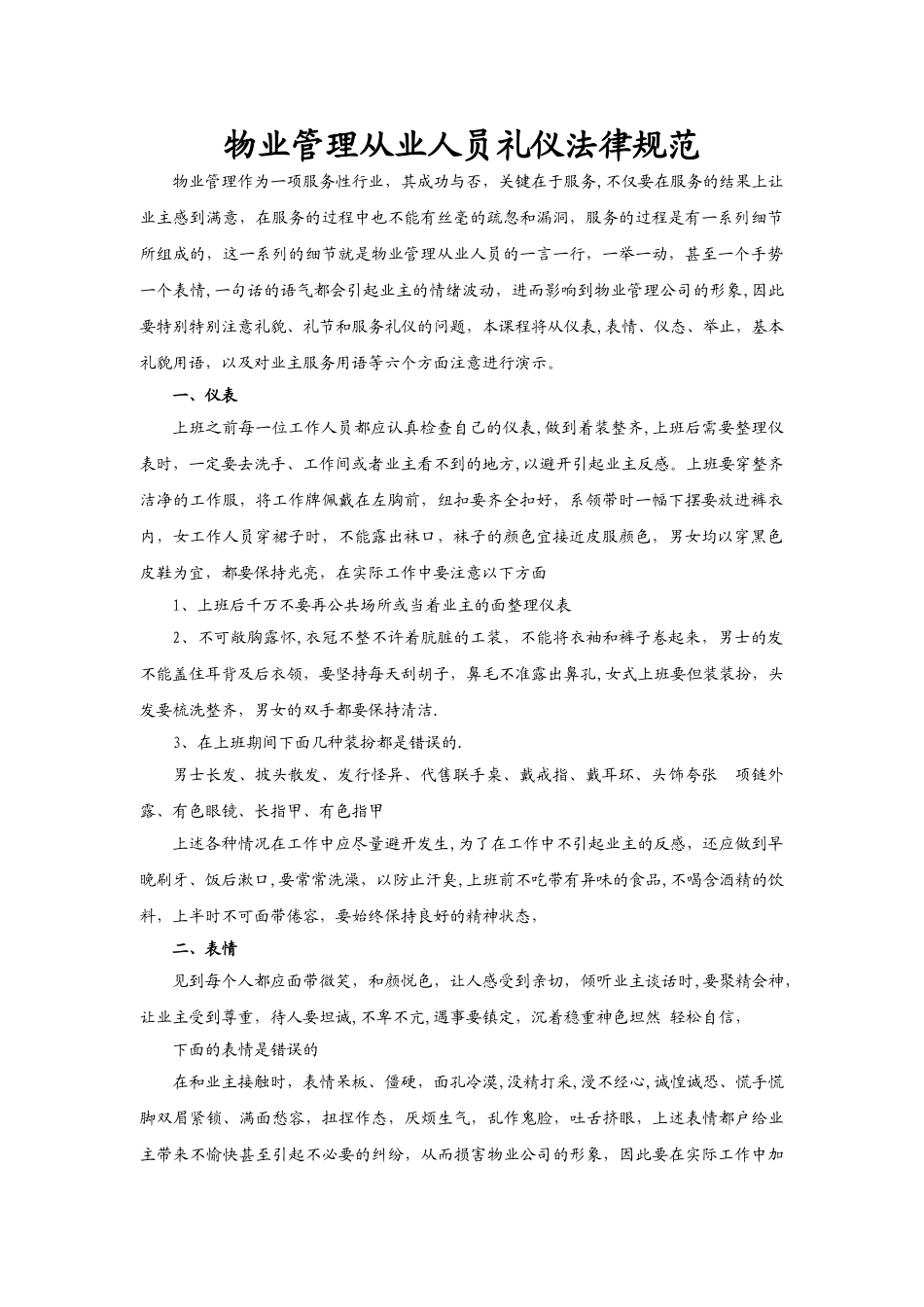 物业管理从业人员礼仪规范_第1页