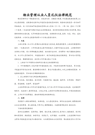 物业管理从业人员礼仪规范