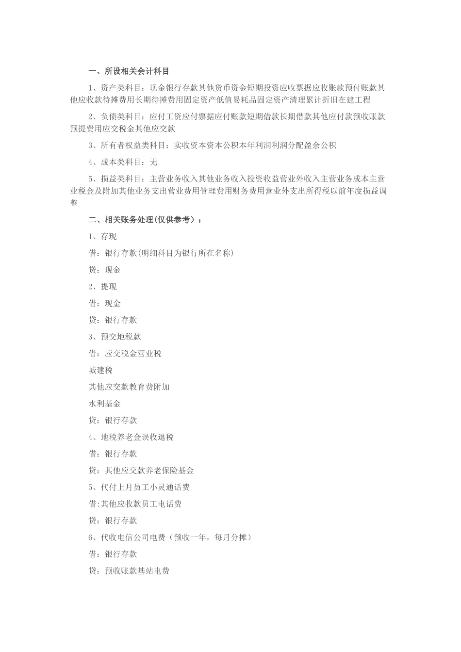 物业管理企业会计相关账务处理_第1页