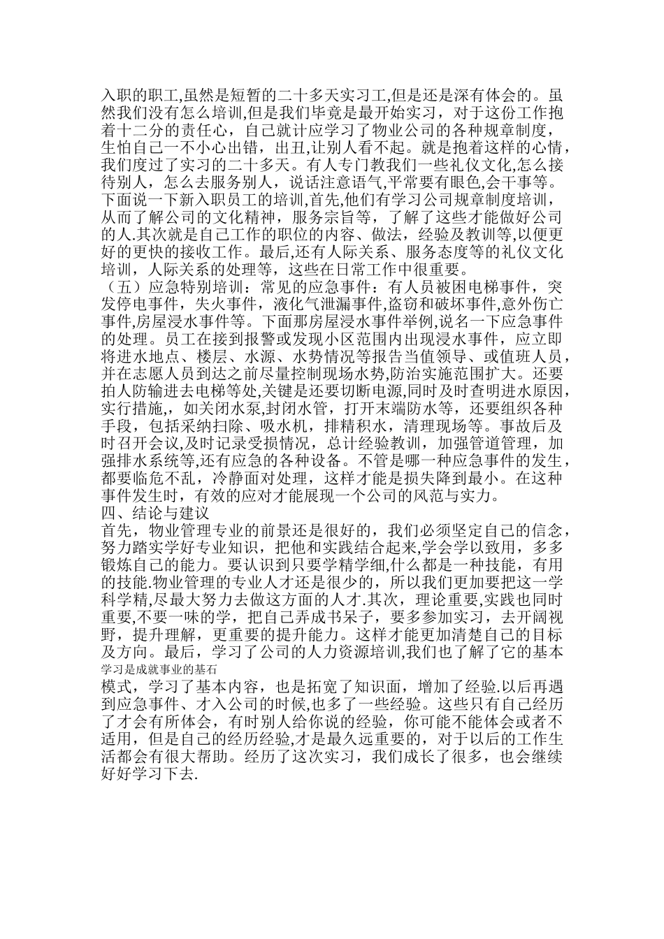 物业管理企业人力资源培训调查报告_第3页