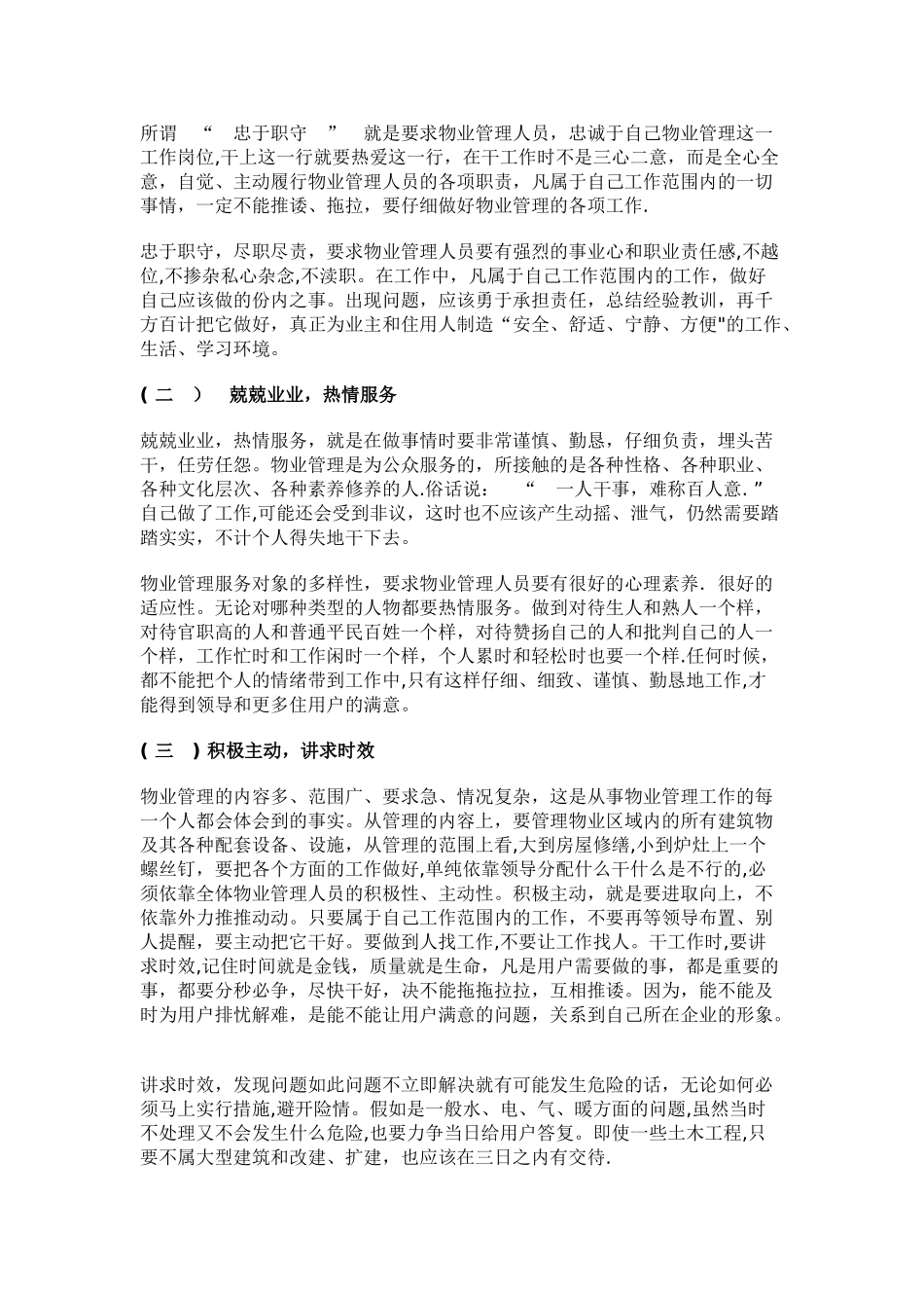 物业管理人员的素质要求与职业道德_第3页