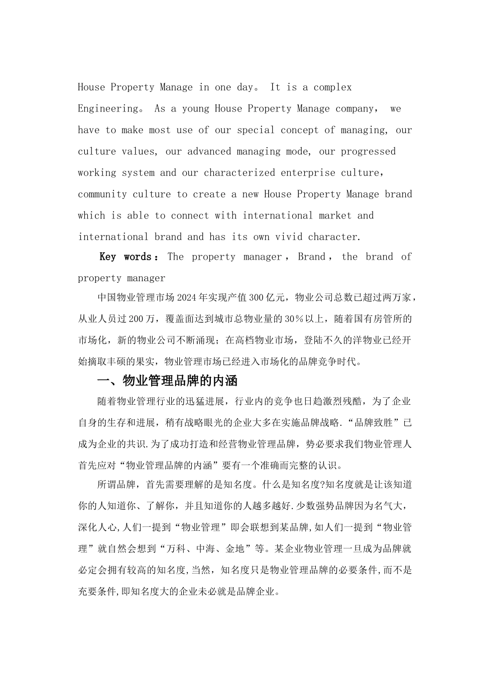 物业管理企业如何“树品牌”定稿_第2页