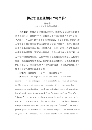 物业管理企业如何“树品牌”定稿