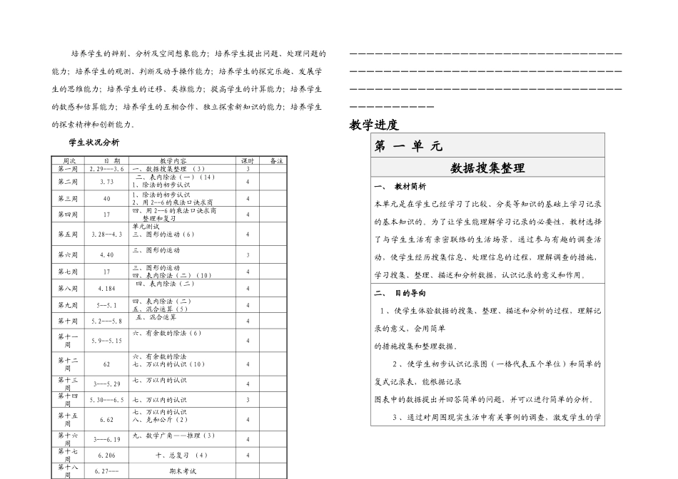 2025年春新人教小学二年级数学下册教学计划及全册表格式_第2页