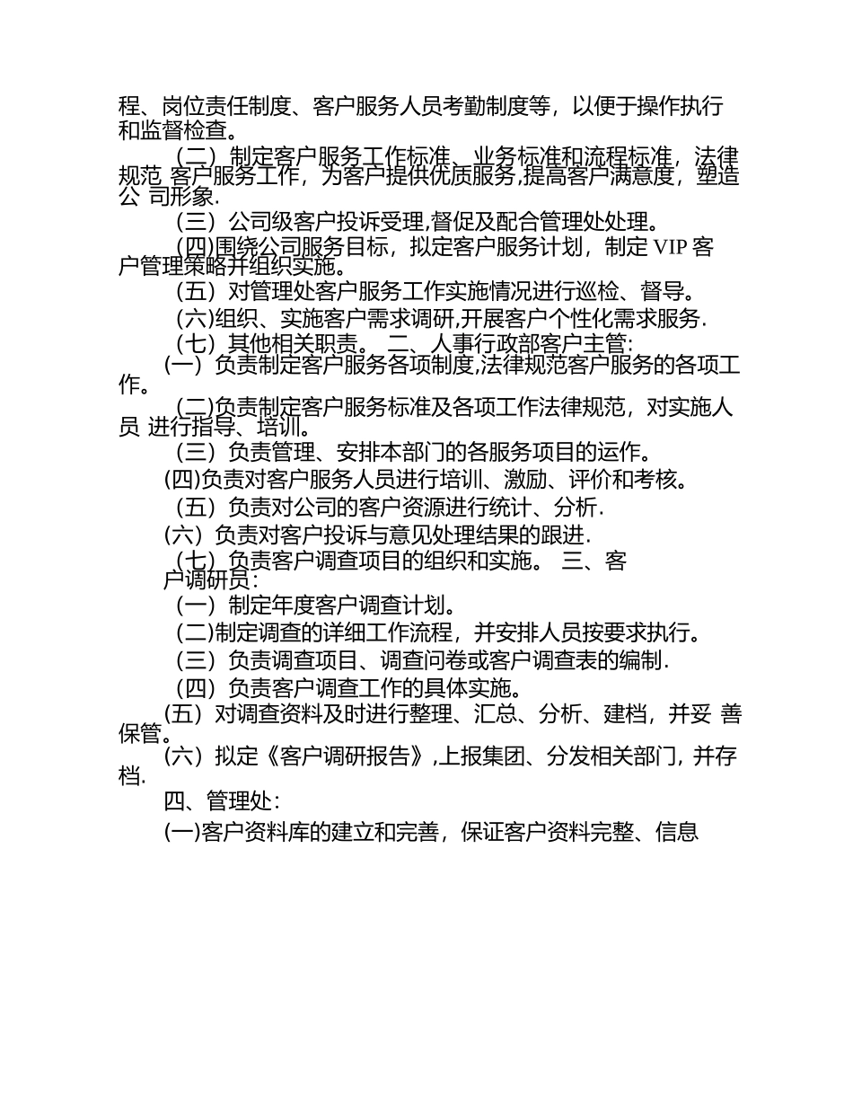 物业管理企业客户关系维护制度_第2页
